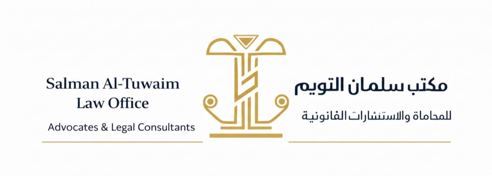 مكتب المحامي سلمان التويم